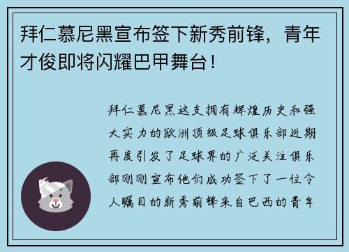 拜仁慕尼黑宣布签下新秀前锋，青年才俊即将闪耀巴甲舞台！